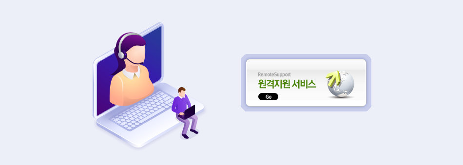 원격지원 서비스 바로가기